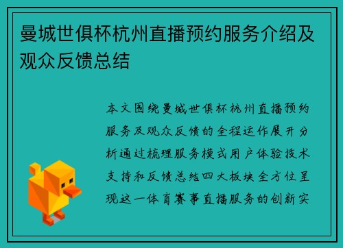 曼城世俱杯杭州直播预约服务介绍及观众反馈总结