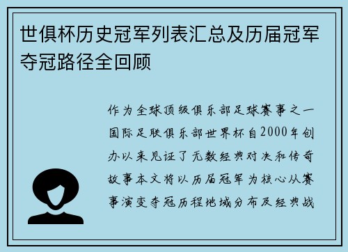 世俱杯历史冠军列表汇总及历届冠军夺冠路径全回顾